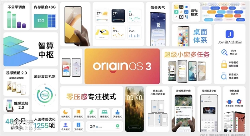 vivo发布Origin OS 3系统：支持后台复活 新增游戏小窗模式